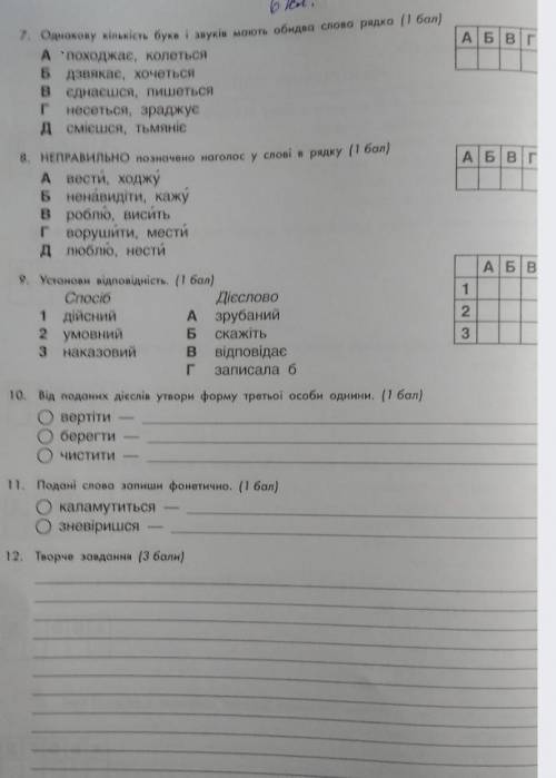 решыть кр по укр мов до здачи 15 мтнут умоляю Творческое задание:Скласти три речення з діесловами у 