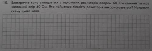 10. Электрическая цепь состоит из одинаковых резисторов сопротивлением 60 Ом каждый и имеет общее со