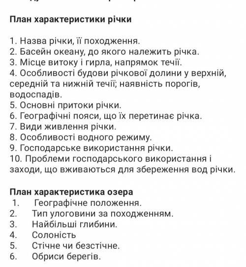 Охарактеризувати річку Дунай, і озеро Ладозьке за планами