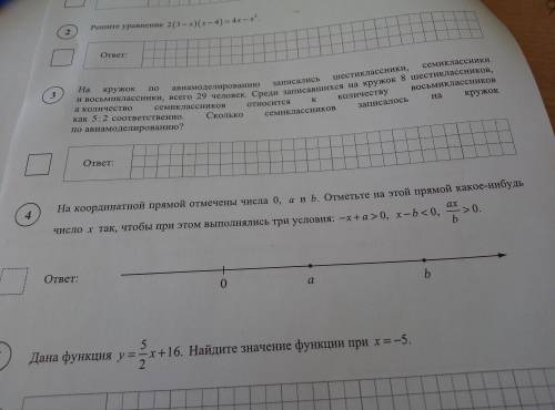 На кординатной прямой отмечены числа0, a и b. Отметьте на этой прямой какое-нибудь число x так чтобы