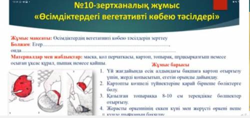 Лабораторная работа 10 «Вегетативное размножение растений».