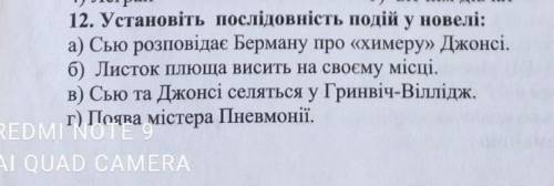 Установіть послідовність подій у новелі: ​