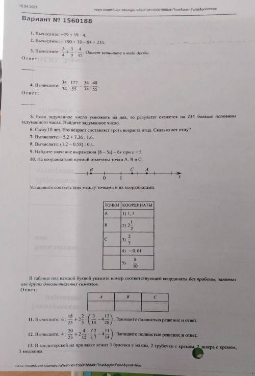 , впр по математике 6 класс ​