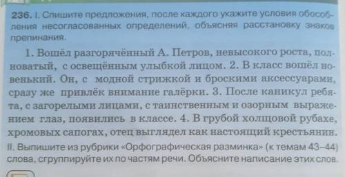 1. Спишите предложения, после каждого укажите условия обособ- ления несогласованных определений, объ