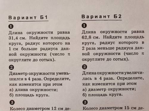 там не много номер 1 первый второй вариант, то есть в сумме 2 задания, изи