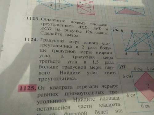 Объясните почему площади треугольников AKD, APD и ACD на рисунке 126 равны. Сделайте вывод.