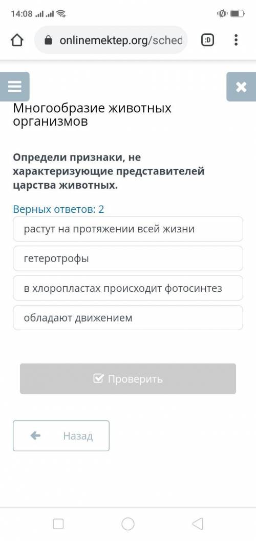 Многообразие животных организмов Верных ответов: 2 растут на протяжении всей жизни гетеротрофы в хло