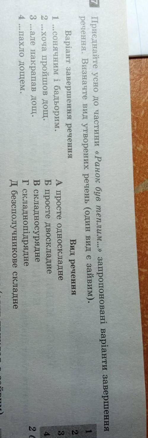 приєднайте усно до частини Ранок був теплим... запропоновані варіанти завершення речення. Визначте