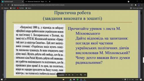 Дайте відповідь на запитання: погляди якої частини українських політичних діячів висловлював М. Міхн