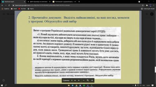 Прочитайте документ. Виділіть найважливіші, на ваш погляд, моменти у програмі. Обгрунтуйте свій вибі