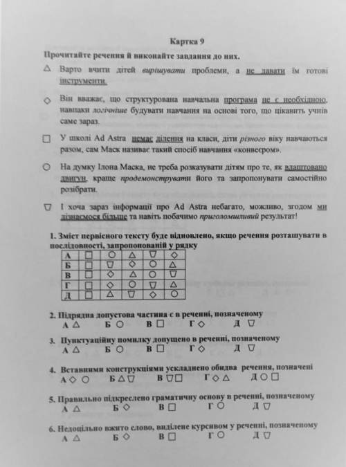 Зміст первісного тексту буде відновлено якщо речення розташувати в послідовності, запропонованій у р