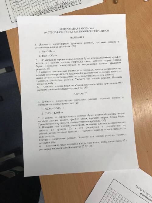 Решите задачи по химии, напишите в ответе вариант 1 1 2 3... И также с 2 вариантом