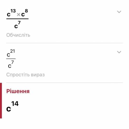 Упрости выражение c-¹³ × c⁸ / c-⁷ и найди его значение при c =4