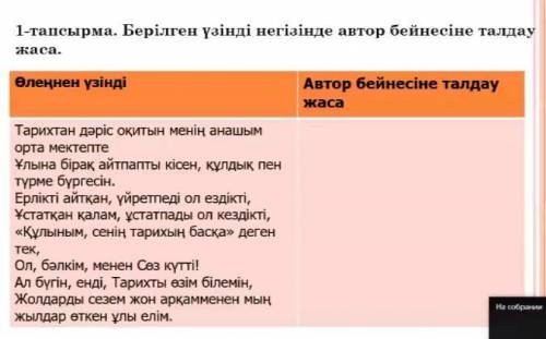 Берілген үзінді негізінде автор бейнесіне талдау жаса​