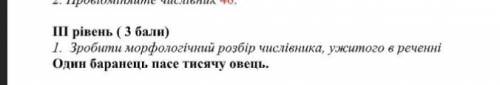 Зробити морфологічний розбір числівника ужитого в речені​