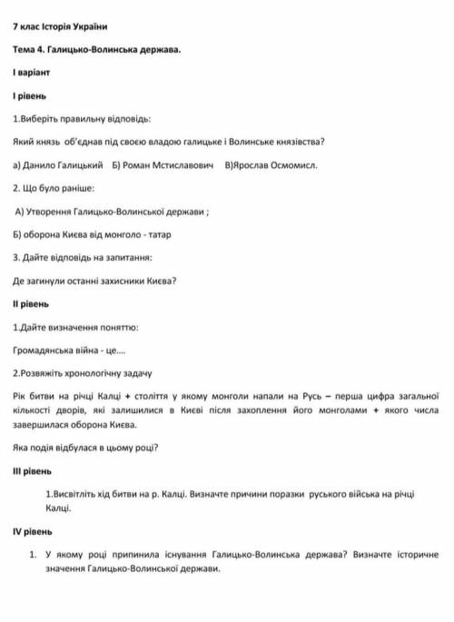 Контрольна робота Історія України​