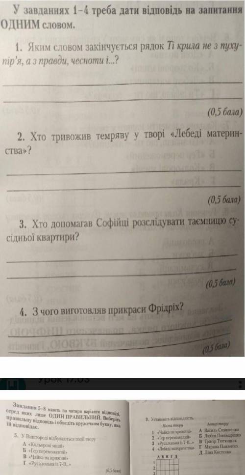 Контрольная робота номер 5 по укр лит 7 класс​