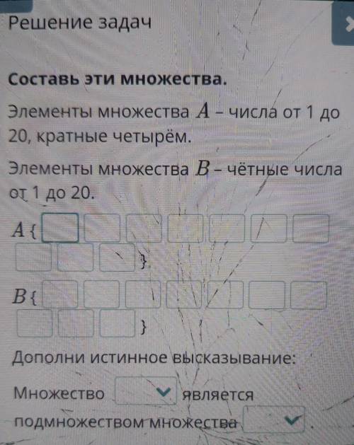 Поставь эти множество элементы множества а чисел от одного до 20 кратных четырём элементы множества 