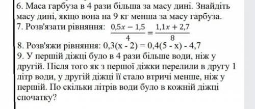 До іть зробити контрольну роботу від 6 по 9 завдання