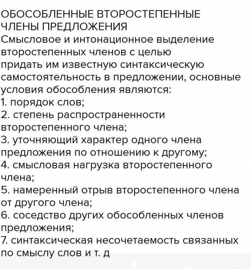 Соотнесите условия обособления членов предложения с данными примерами ​