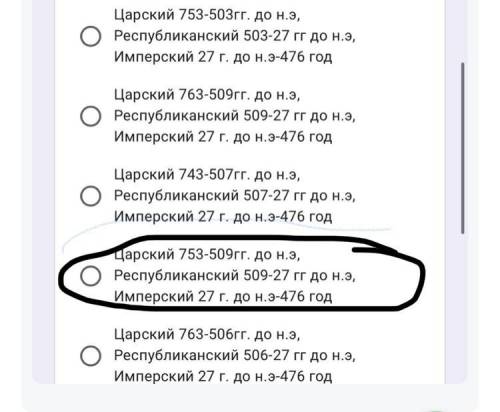 укажите верную хронологию трёх периодов Древнего Рима