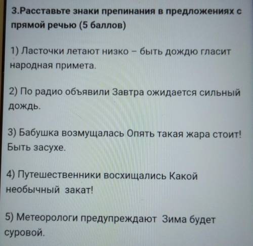 3.Расставьте знаки препинания в предложениях с прямой речью ( )1) Ласточки летают низко - быть дождю