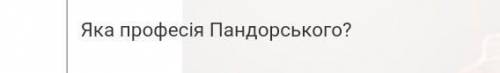 До твору Іван Сила запитання​