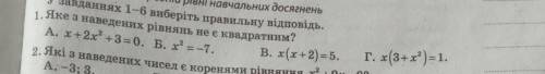 Яке з наведених рівнянь не є квадратним ​