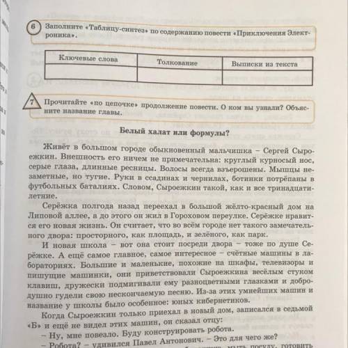 Прочитайте «по цепочке» продолжение повести. О ком вы узнали? Объяс- ните название главы. Белый хала