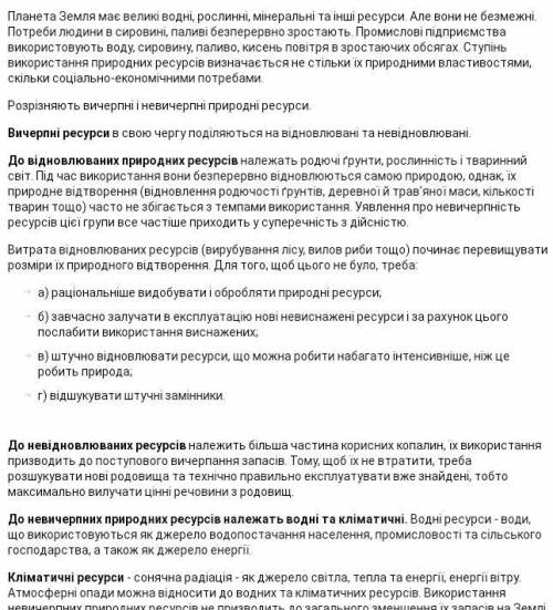 сделать сегодня надо здать Завдання по культурі добросусідства. Знайти інформацію про природні ресур