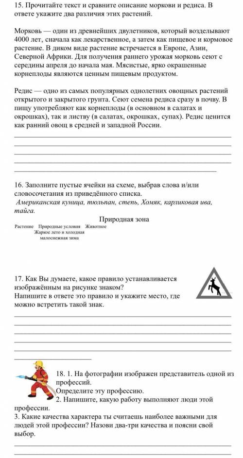 , сделать впр по биологии за 5 класс (сама просто не бум бум в ней(