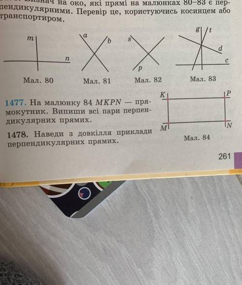 ОТ НОМЕР 1477 ШЕСТОЙ КЛАСС