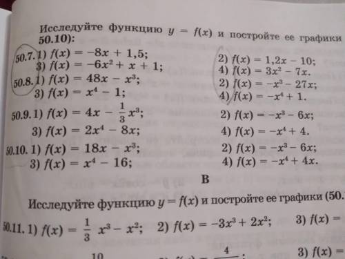 Иследуйте функцию y=f(x) и постройте её график f(x)=-x в кубе -27х номер 50.8 2 и 4