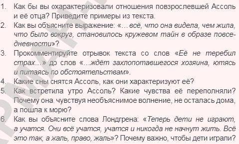 7 вопросов, по произведению Алые паруса