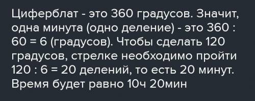 стрілки годинника показують 10 год. Який час покаже годинник, якщо хвилинна стрілка зробить поворот