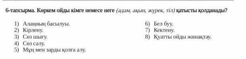 Нужно по стиху Абая Кунанбаева  Адамның кейбір кездері  определить к какому слову они относятся , 