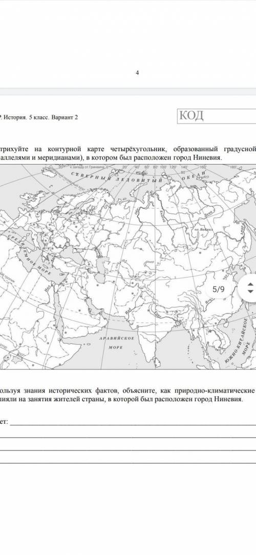 найти ниневию и описать её климат и как он влеяет на работу их впр 5 класс