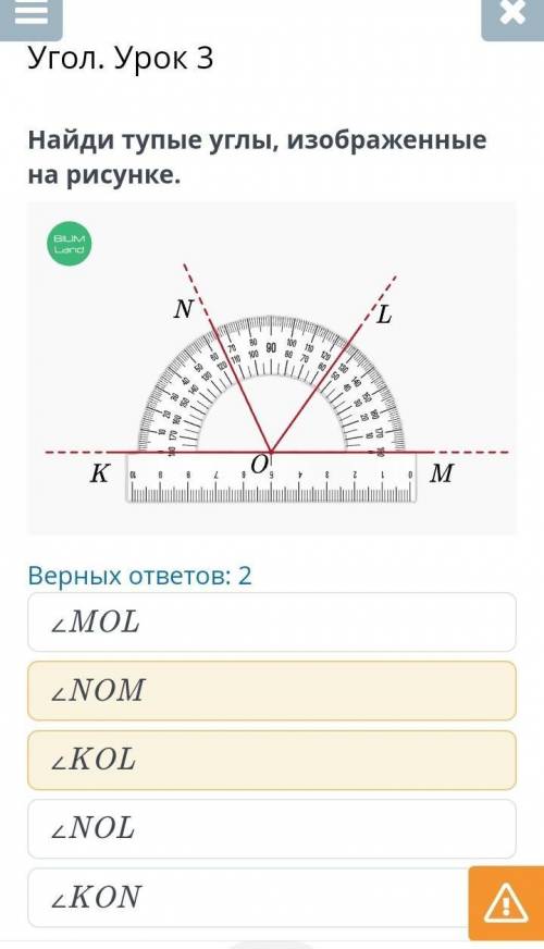 Угол. Урок 3 Найди тупые углы, изображенные на рисунке.Верных ответов: 2∠MOL∠NOM∠KOL∠NOL∠KON​