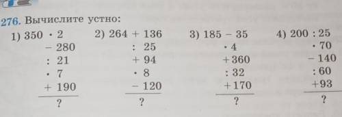 1276.вычесли устно 1) 850 9 9) 964 + 1863) 185 35: 213003120190+ 1702​