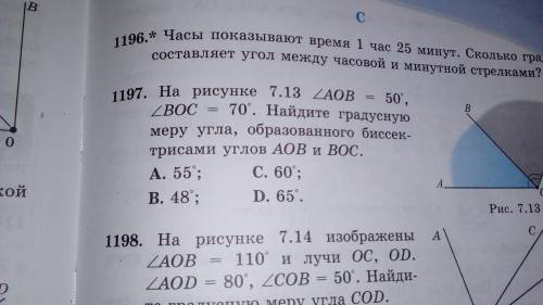 Пятый класс 1197 на рисунке о.б. 50 градусов B C 70 градусов Найдите градусную меру угла образованно