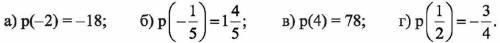 Функция задана формулой p (x) = 2 – 5x2. Среди приведённых ниже равенств найдите верные.