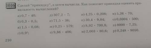 сделайте только Прикидку. ВЫЧИСЛЕНИЯ делать не надо!​