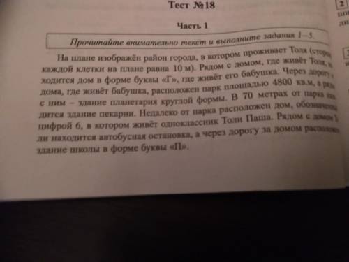 На плане изображён район города в котором проживает Толя сторона каждой клетки на плане равна 10 м р