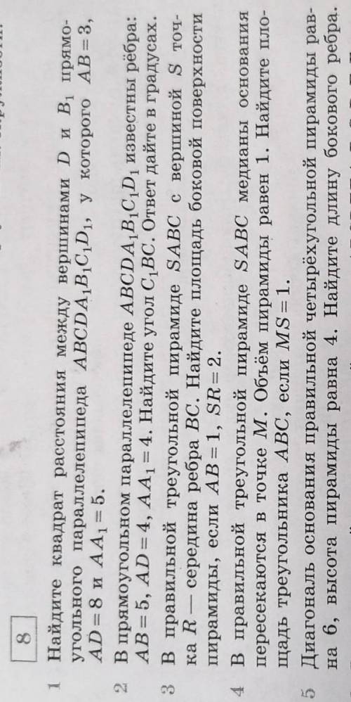 С первого по 6 задания очень нужно геометрия.Заранее ​