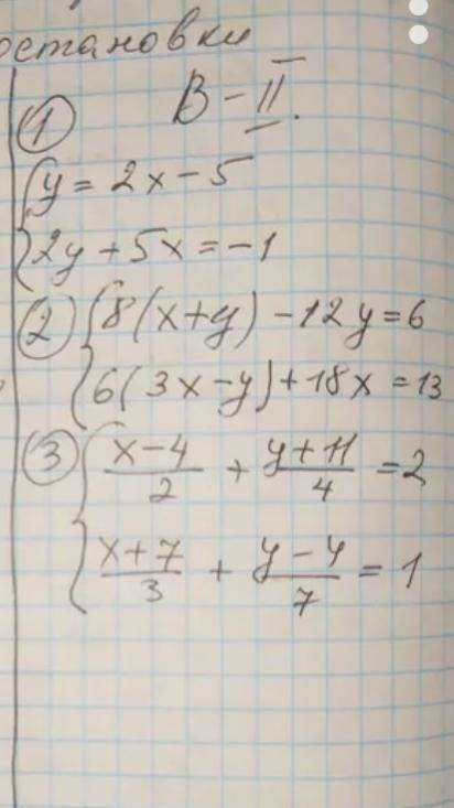 іть розв'язати з алгебри підстановки 2)8(x+y)-12=6 і 6(3x-y)+18x=13 3)x-4/2+y+11/4=2 і x+7/3+y-4/7=1