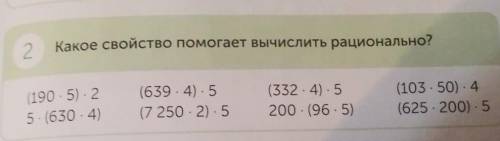 2 Какое свойство вычислить рационально?(1905). 2.5. (630.4)(639.4) 5(7 250-2).5(332.4) 5200. (965)(1