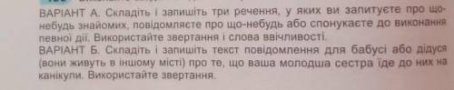 До іть будь ласка, на вибір А або Б​