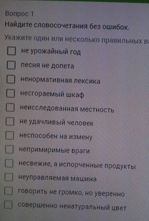 Найдите словосочетания без ошибок. ​