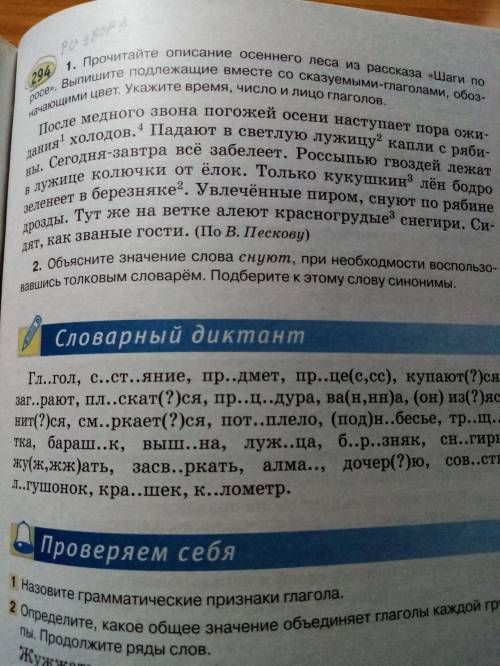 Прочитайте описание осеннего леса из рассказа Шаги по росе Выпишите подлежащие вместе со сказуемыми 