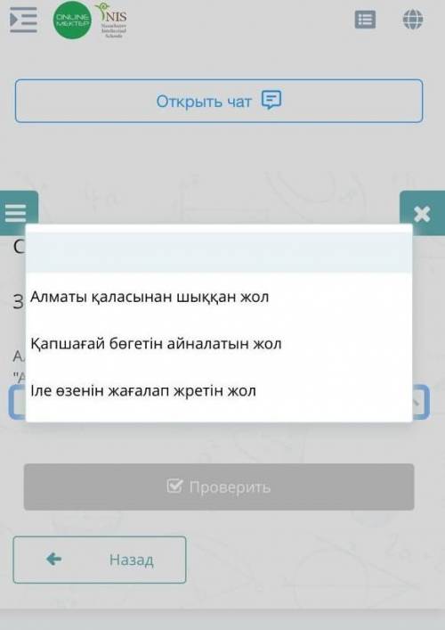 Алматы қаласынан шыққан қай жол сені адастырмай  Алтынемел  ұлттық саябағына алып барады ? (на кар